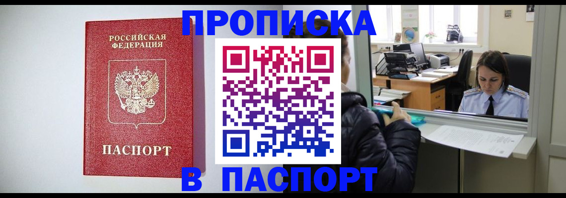 прописка от собственника в Рассказово