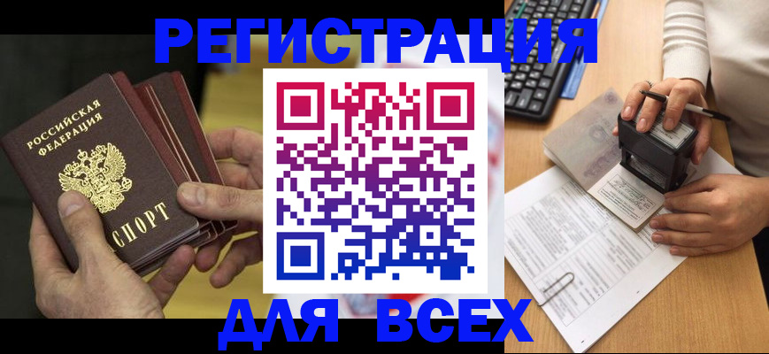 прописка паспорт в Рассказово